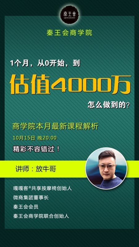 《1个月，从0开始，到估值4000万，是怎么做到的？》